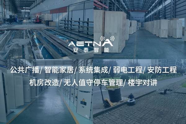 弱電工程中常見的系統集成方案有哪些？