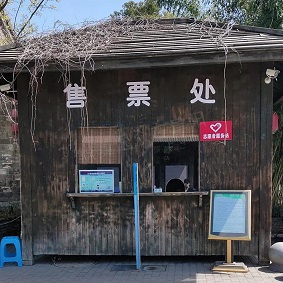 景區(qū)票務(wù)系統(tǒng)的場(chǎng)景應(yīng)用
